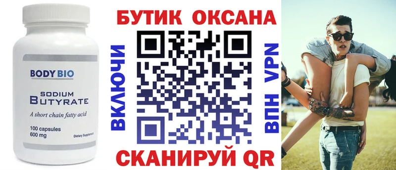 БУТИРАТ 1.4BDO  Чебоксары 